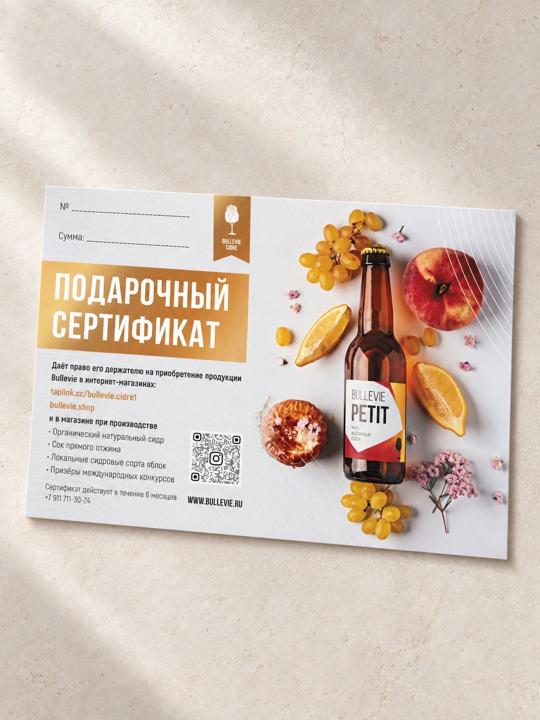 Сертификат на сидр, 500 ₽ · бумажный