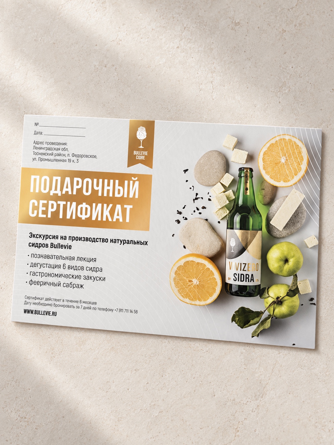 Сертификат на экскурсию, без трансфера · бумажный